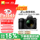 尼康（Nikon）【价保11.11】Z6II（Z6 2/Z62）全画幅微单相机套机（24-70mm f/4 S微单镜头 约2,450万有效像素）