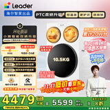 统帅（Leader）海尔智家懒人三筒洗衣机ProMax双烘版全自动12.5KGXQGL125-MHBLDE697WU1三桶国家补贴 林高远同款