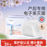 十月结晶计量卫生巾孕产妇产后专用裤型卫生巾（赠计量称）3片×2包