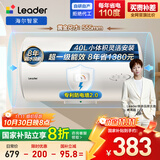 海尔出品统帅 40升电热水器家用储水式 2200W速热安全节能大水量一级能效LEC4001H-X5
