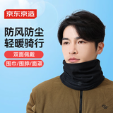 京东京造 围脖骑行双面轻薄运动护颈 男女防风防尘保暖面罩头巾 黑灰款