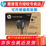 惠普（HP）原装158A粉盒158X碳粉硒鼓Tank 1005w 2506 2606sdw 1020墨粉 惠普W1580A标容量（约2500页）