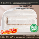 水星家纺蚕丝被100%蚕丝冬被子冬季加厚保暖被芯被褥约4.2斤150×210cm
