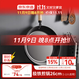 京东京造 平底锅 煎锅无涂层煎蛋牛排烤盘早餐平底燃气【进口极铁】26cm