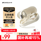 山水【降噪升级丨不漏音】W90S蓝牙耳机骨传导概念不入耳开放式无线耳夹式运动适用于华为小米苹果岩白