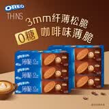 奥利奥（Oreo）0糖薄脆轻乳拿铁咖啡味夹心饼干95g*6连包零食早餐下午茶