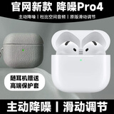 100W+热销】苹果无线蓝牙耳机AirPro4无线耳麦顶配主动降噪高音质超长续航半入耳式苹果华为安卓 【主动降噪版全功能pods4】送灰色皮质高端保护套 灵动岛弹窗+空间音頻+三真电量