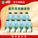 星小咖 低糖拿铁 200ml*9瓶装 即饮咖啡饮料