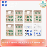 朝日唯品有机牛乳280ml*6盒+无调整牛乳280ml*2盒3.8g优质乳蛋白 源头直发