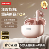 联想（Lenovo）【旗舰无损音质】蓝牙耳机新款顶配蓝牙6.0入耳式真无线音乐高音质智能降噪游戏低延迟超长续航 玫瑰粉【顶配蓝牙6.0+全景环绕音效】 智能AI降噪-游戏低延迟