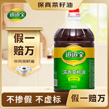 道道全【保真菜籽油】食用油 浓香菜籽油 物理压榨非转基因 5L*1桶