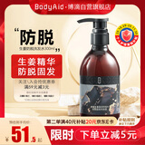 博滴（BodyAid）生姜防脱洗发水防掉发清爽固发洗发露300ml男士女士侧柏叶洗头膏