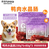 俘获狗狗零食火腿肠宠物鸭肉香肠大型犬训练奖励水晶肉肠小狗零食 鸭肉水晶肠230g*6+80g*3