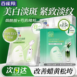 百雀羚（PECHOIN）美白面膜贴 雪肌净白面膜 烟酰胺淡斑改善暗沉黄补水保湿护肤官方 雪肌净白面膜 10片 +原液紧致面膜5片
