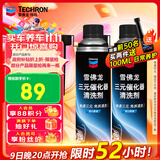 雪佛龙（Chevron）三元催化清洗剂 除积碳燃油宝添加剂 免拆发动机深度除碳255ML