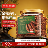 京东京造有机山核桃仁288g 天目山小核桃仁宁国特产非油炸每日坚果干果