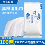 克立雅（CENEYA）酒店湿毛巾C01青花蓝100条25cm*25cm一次性湿巾独立包装