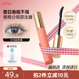 悠珂思（ukiss）睫毛打底膏5g自然黑卷翘定型持久浓密纤长防水汗不晕染生日礼物
