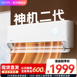 华凌空调 神机二代 双排铜管 大1.5匹  超一级能效变频冷暖挂机两用 大1.5匹 一级能效 35HE1Ⅱ【神机二代】推荐