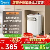 美的（Midea）【8年质保】5升储水式电热水器小厨宝家用洗碗洗菜安全1650W速热厨房热水宝国家补贴F05-15A1(S)