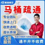 同城专业疏通下水道马桶上门服务专业管道疏通下水道通马桶地漏疏通洗手洗菜盆疏通厕所除臭除味服务快速上门 马桶疏通服务