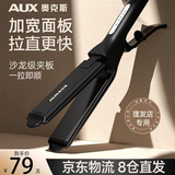奥克斯（AUX）直发夹板直板夹自动卷发棒两用不伤发 负离子玉米夹玉米须夹板女士卷发器卷直两用刘海夹板男生用 直发夹板【加宽面板】