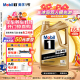 美孚（Mobil）美孚1号金美孚 全合成汽机油 0W-40 SN 5L 海外原装进口 汽车保养