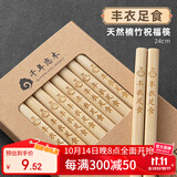 千年恋木 天然楠竹筷无漆无蜡原竹家用筷子餐具定制logo刻字批发酒店餐厅 【10双】丰衣足食