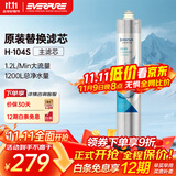 爱惠浦（Everpure） H-104S 净水器滤芯