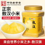 方家铺子敖汉有机黄小米3斤 金苗K1 当季新米 内蒙古赤峰小米 五谷杂粮粥