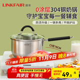 凌丰（LINKFAIR）奶锅不锈钢婴儿辅食锅无涂层煮面锅雪平锅小汤锅燃气电磁炉通用 304奶锅 18cm