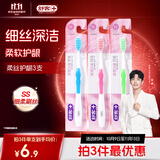 舒客柔丝护龈成人情侣软毛牙刷3支装 深洁装旅行长头刷颜色随机
