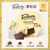 费杜拉 75%黑巧克力礼盒 26片195g 休闲零食 生日礼物 送男女朋友伴手礼