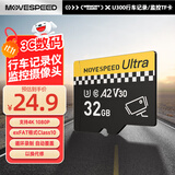 移速（MOVE SPEED）32GB TF（MicroSD）存储卡 行车记录仪内存卡监控摄像头U3 V30相机储存卡高速耐用