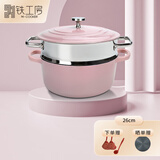 铁工房 珐琅蒸锅铸铁微压炖锅单层蒸锅家用汤锅不粘搪瓷煮粥锅 珐琅锅+蒸屉（樱花粉） 26cm