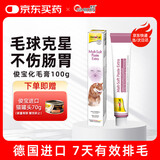 俊宝俊喵 德国进口化毛膏猫咪专用排除毛球幼猫成猫（好效期） 100g 