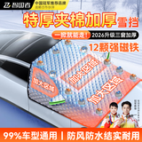 智国者汽车前风挡雪挡罩玻璃车衣半罩遮雪霜防冰雹冻冬季保护套四季通用