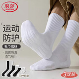 浪莎男士袜子男长袜棉质秋冬加厚毛圈抗菌防臭吸汗运动袜毛巾底长筒袜