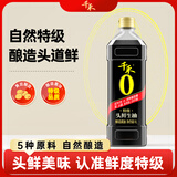 千禾头鲜生抽 1L【0添加 特级酱油】黄豆酿造调料【产品交替发货】