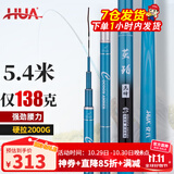 化氏(HUA）茧珀先锋综合版鱼竿28调碳素鲫鲤草鳊翘台钓竿鲢鳙龙纹鲤 5.7m 【现货第9期01批】