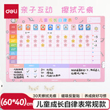 得力（deli）60*40cm成长自律表学生幼儿园奖励贴纸积分好习惯养成记录课程表学习每日打卡生日礼物男女孩粉