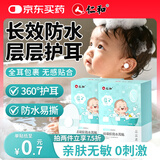 婴儿防水耳贴一次性硅凝胶洗澡护耳贴儿童洗头宝宝游泳易撕2盒装