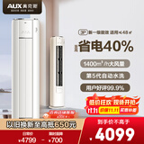 奥克斯3匹 省电侠 国家补贴 新1级空调柜机 ECO节能 升级大风口 立柜式KFR-72LW/BpR3GQS1(B1)超远风