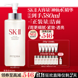 SK-II神仙水330ml抗皱精华液sk2化妆品护肤品水乳套装礼盒生日礼物女