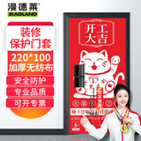 漫德莱装修保护门套入户门套装饰保护红色无纺布包门套220*100