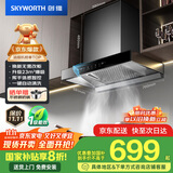 创维（Skyworth）抽吸排油烟机家用欧式顶吸式700小尺寸 23立方大吸力以旧换新家电国家补贴20%一级能效自净清洗Y1G