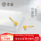 老庙黄金耳钉古韵金耳饰古法工艺小金豆送女友生日礼物