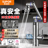 苏泊尔（SUPOR)电热水龙头家用即热式厨房快速热水龙头变频恒温下进水家用卫用阳台厨宝热水器 【机械臂】不锈钢+漏保插头