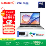 联想笔记本电脑昭阳·悦Plus16 酷睿Ultra9 32G 1T 2.5K 120Hz 25新款高性能AI轻薄本【国家补贴20%】