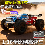 京达玩具（JINGDA TOYS）RC遥控车专业高速合金越野车成年人四驱可DIY车壳贴纸拉力赛玩具